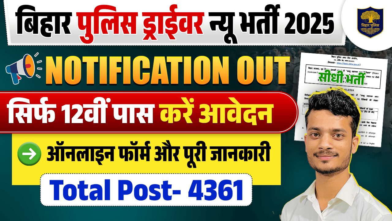 Bihar Police Constable Driver Vacancy 2025
