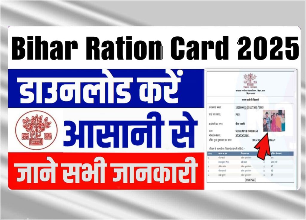 Bihar Ration Card Online Download: