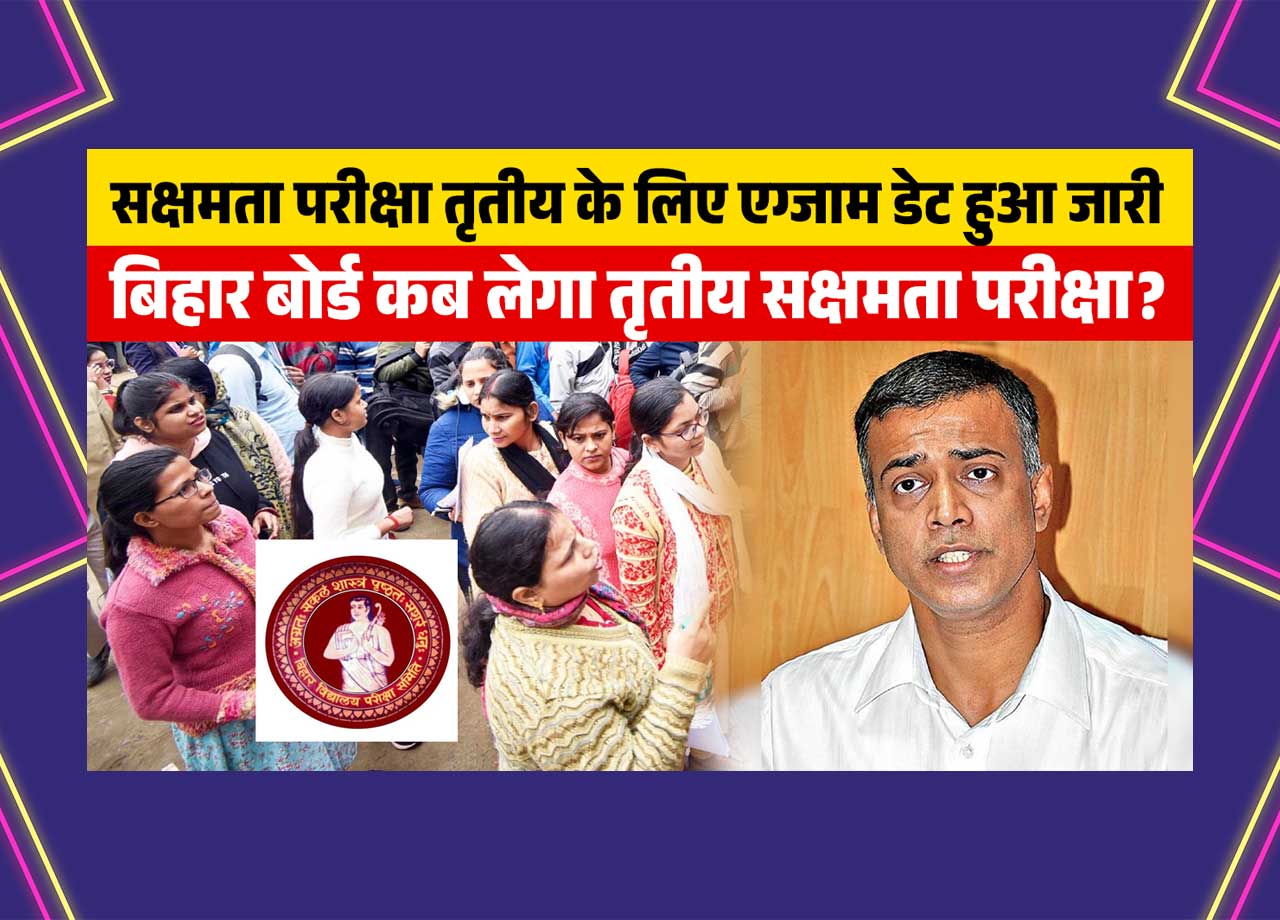 Bihar Sakshamta Pariksha Admit Card 2025