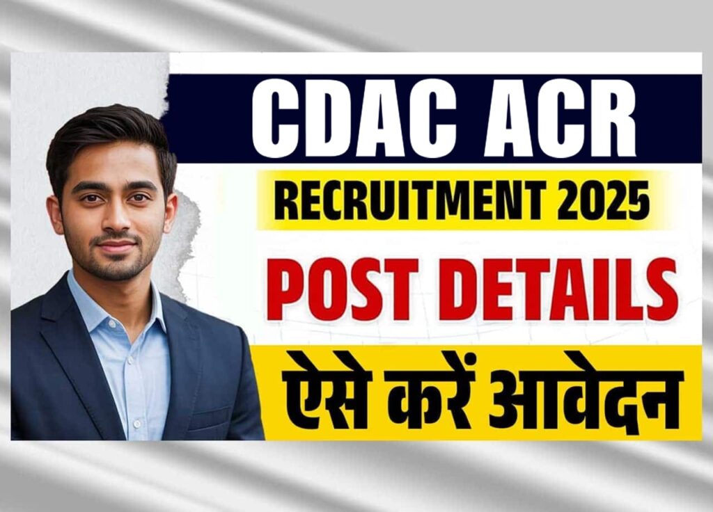 CDAC ACR Recruitment 2025