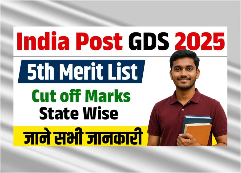 GDS 5th Merit List 2025 PDF Download (Soon):