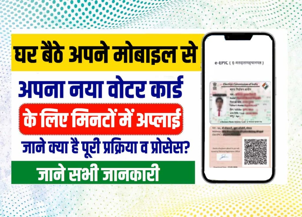 New Voter Card Apply Online 2025: