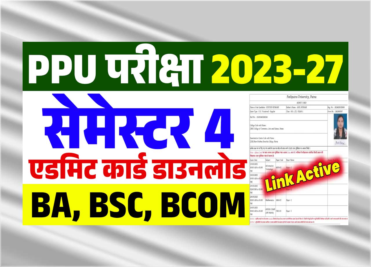 Patliputra University UG 4th Semester Admit Card 2025