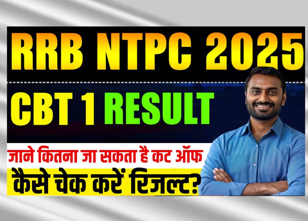 RRB NTPC CBT 1 Result 2025: