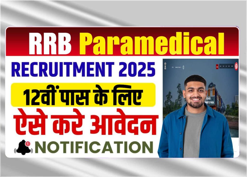 RRB Paramedical Recruitment 2025: