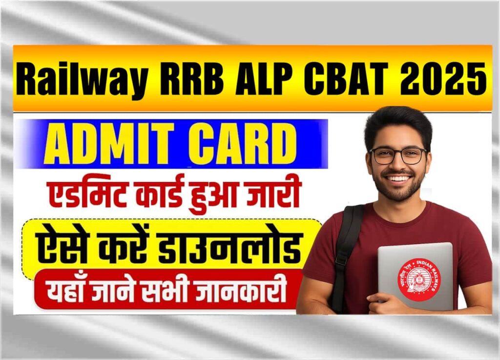 Railway RRB ALP CBAT Exam Admit Card 2025: