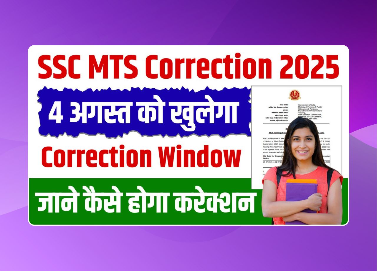 SSC MTS Correction 2025