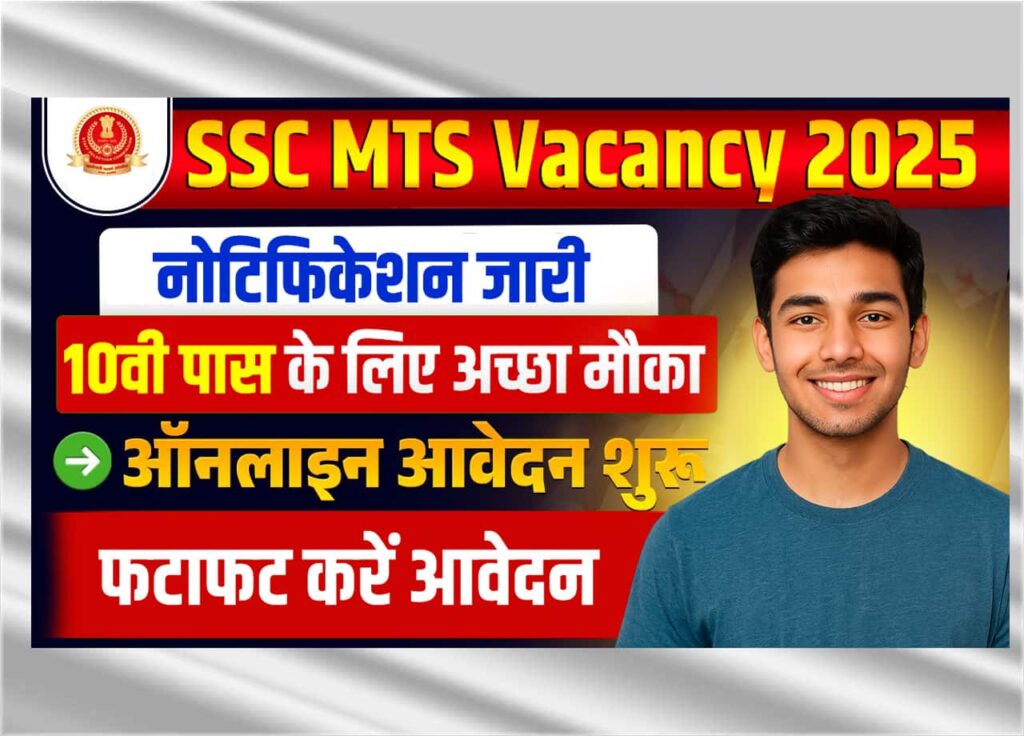 SSC MTS Vacancy 2025 Apply Online (Started)