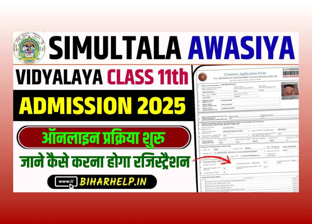 Simultala Awasiya Vidyalaya 11th Admission 2025-27: