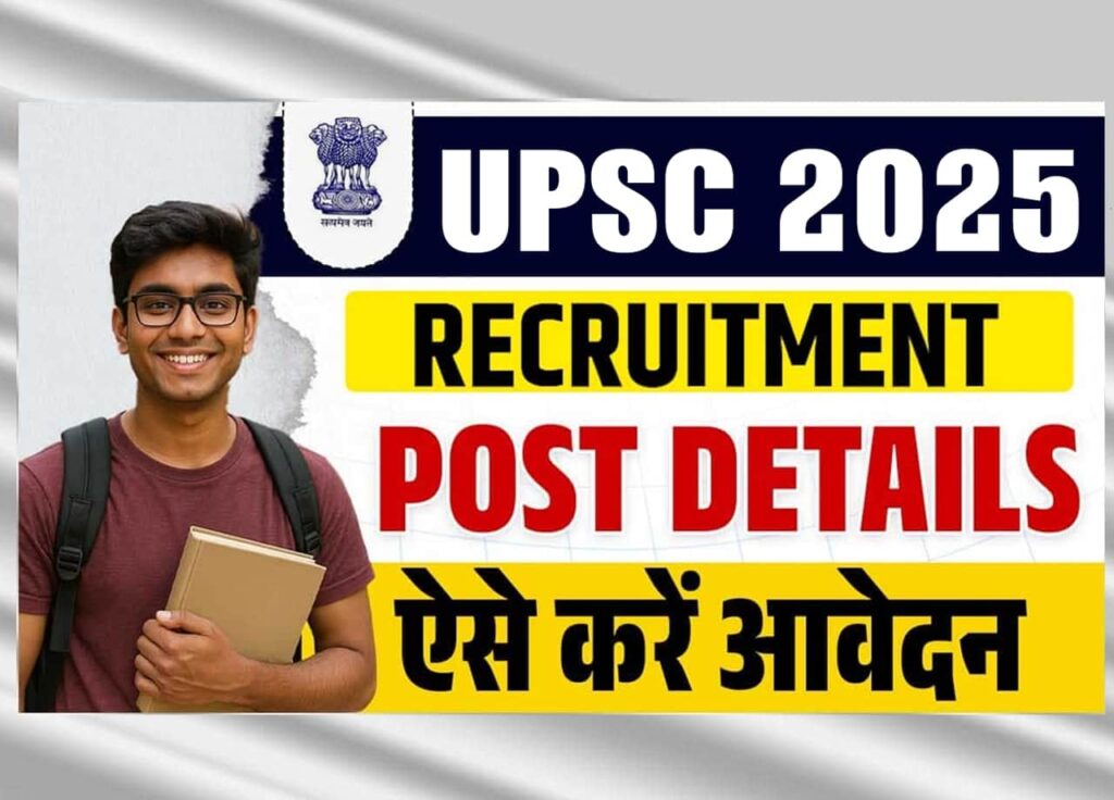 UPSC Recruitment 2025