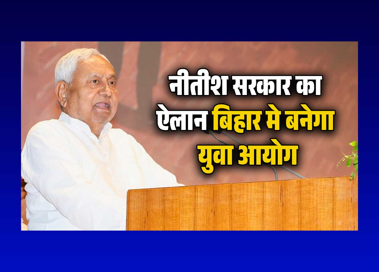 Bihar Yuva Aayog