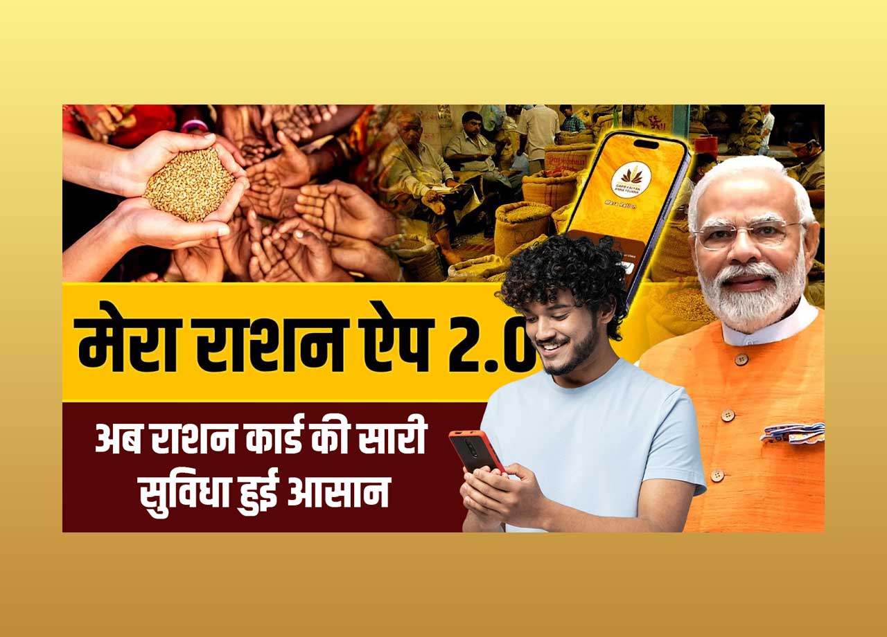Mera Ration 2.0 App