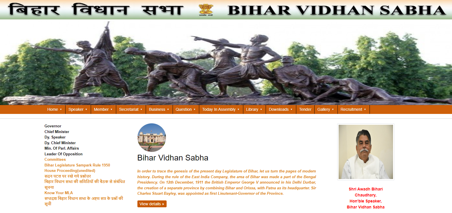 Bihar Vidhan Sabha Junior Clerk Admit Card 2025 Official Website Screenshot.
