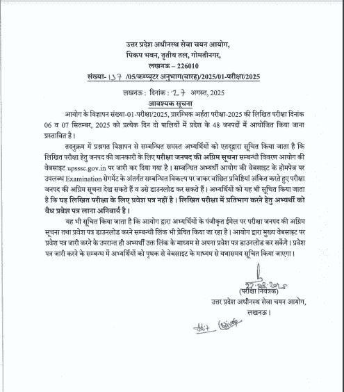 UPSSSC PET Admit Card 2025 Official Website Screenshot.