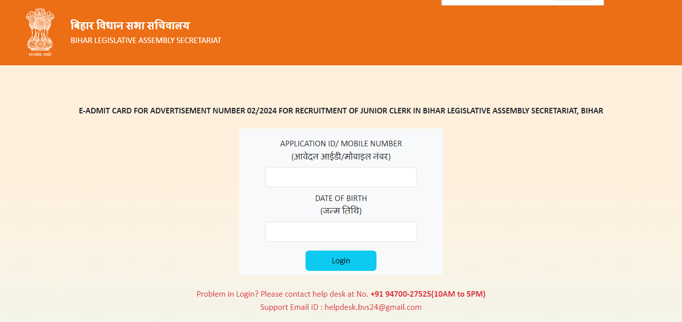 Bihar Vidhan Sabha Sachivalaya DEO Admit Card 2025 Official Website Screenshot.