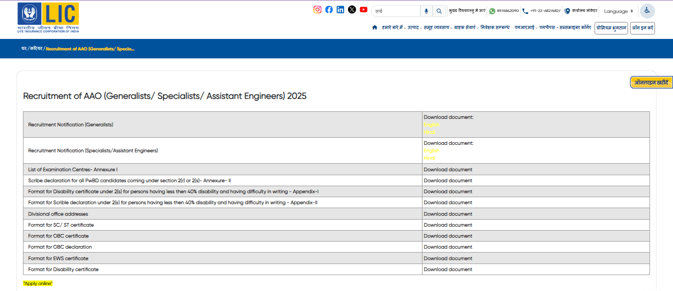 LIC AAO Generalist Recruitment 2025 Official Website Screenshot.