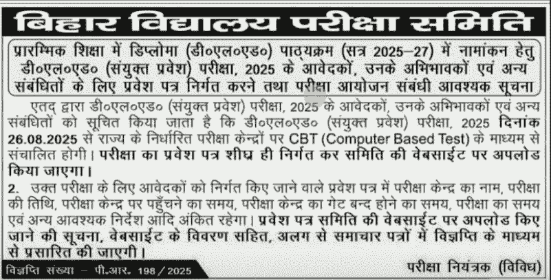 Bihar Deled Entrance Exam Admit Card 2025 Official Website Screenshot.