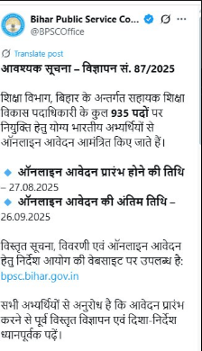 BPSC AEDO Vacancy 2025 Official Notification Screenshot.