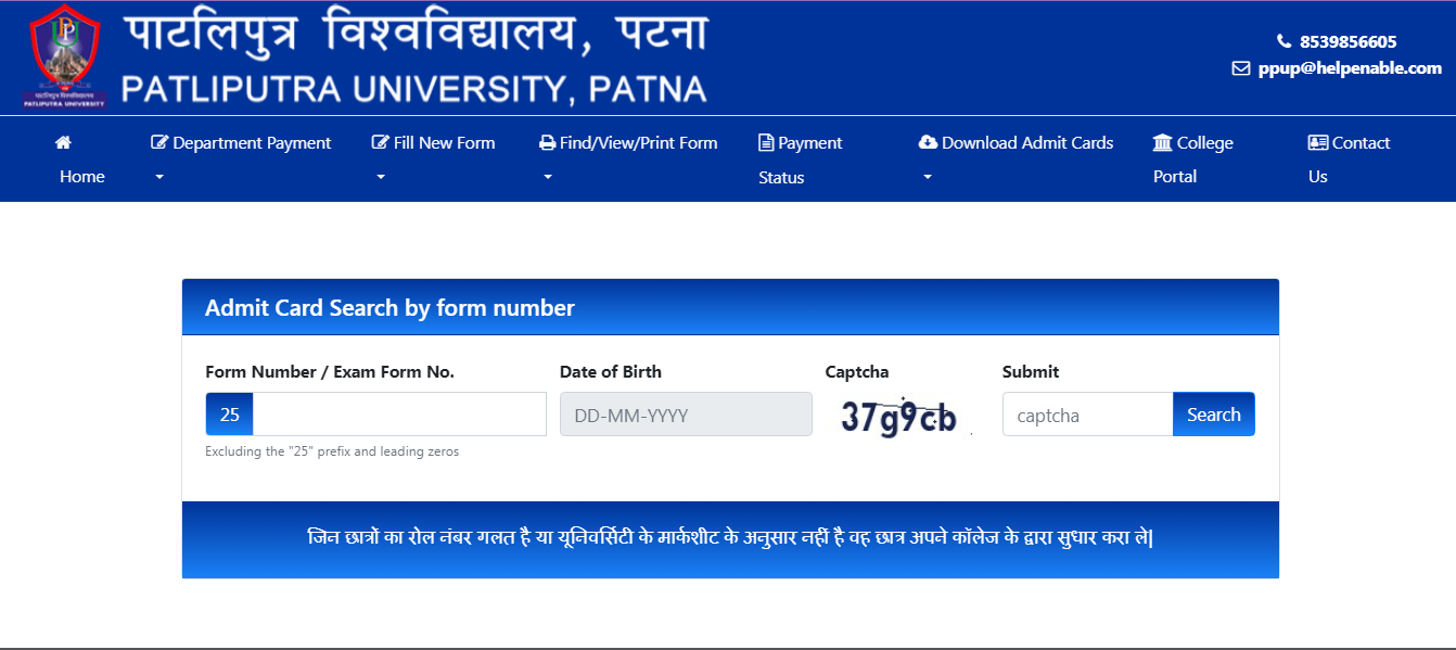 PPU Sem 2 Admit Card 2025 Offical Website Screenshot.