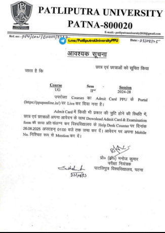 PPU Sem 2 Admit Card 2025 Official Notification Screenshot.