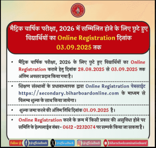 Bihar Board Exam Registration 2026 Official Website Screenshot.