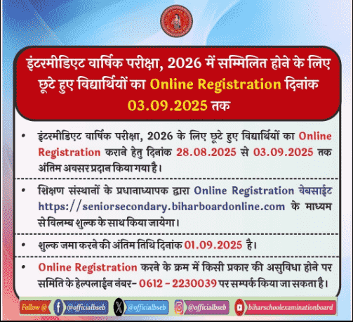 Bihar Board Exam Registration 2026 Official Website Screenshot.