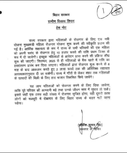 Mukhaymantri Mahila Rojgar Yojana 2025 Official Notification Screenshot.