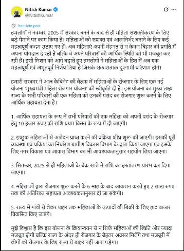 Mukhaymantri Mahila Rojgar Yojana 2025 Official Notification Screenshot.