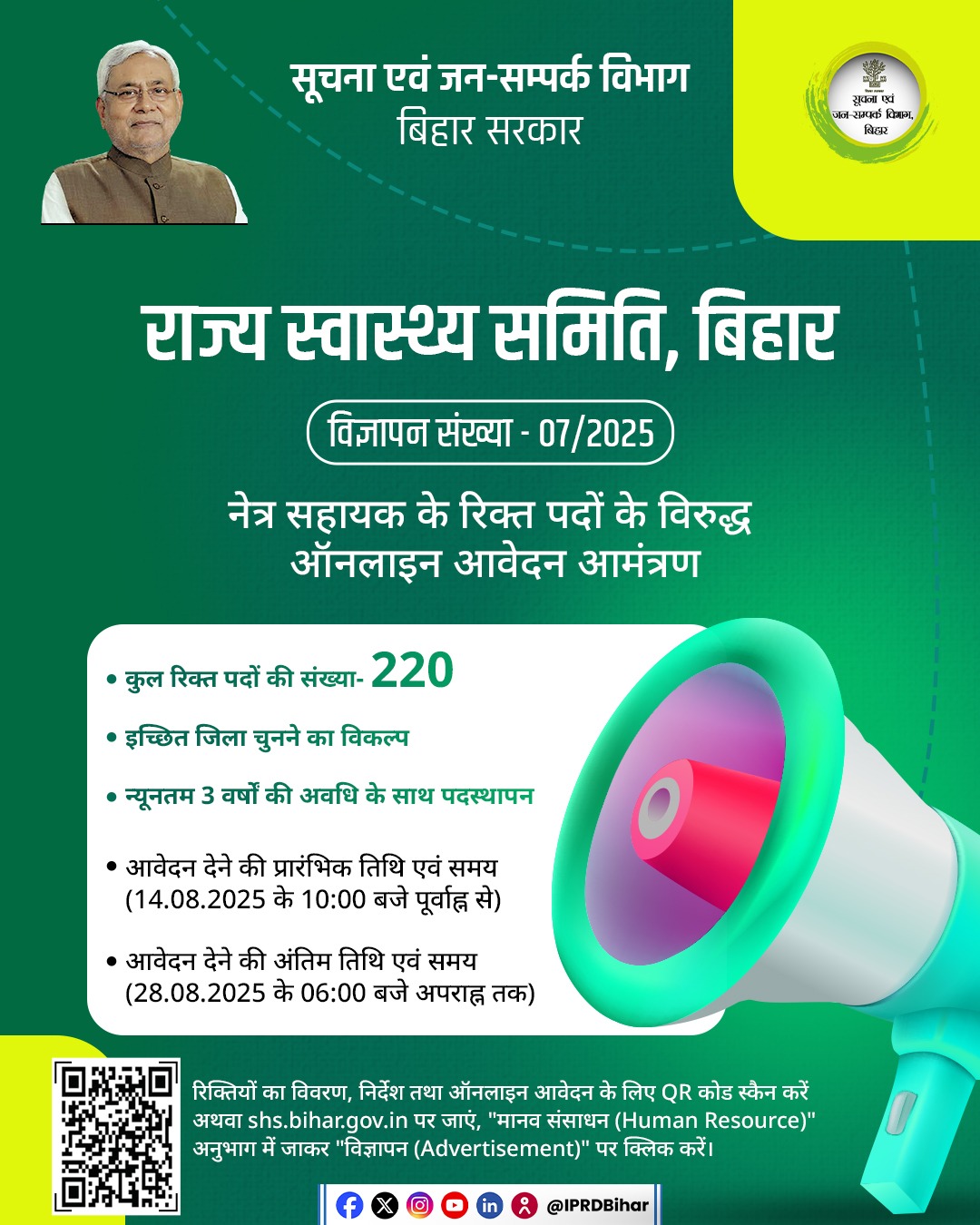 Bihar Ophthalmic Assistant Notification 2025