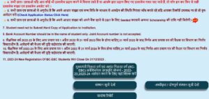 How To Apply Online for Bihar Post Matric Scholarship 2025?