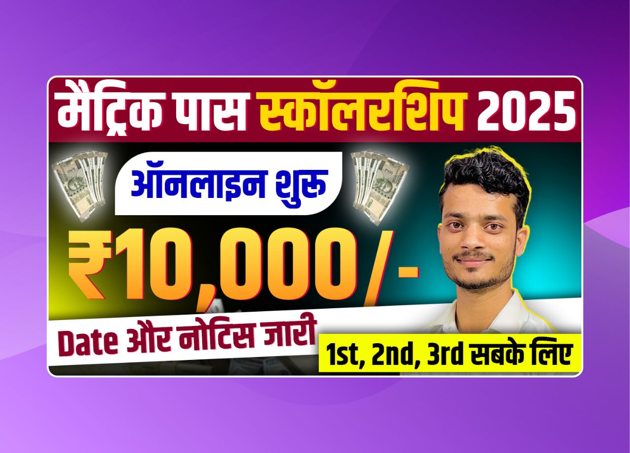 Bihar Scholarship 2025