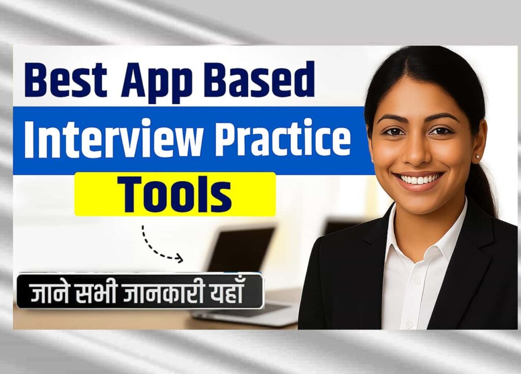Freshers के लिए Best App Based Interview Practice Tools