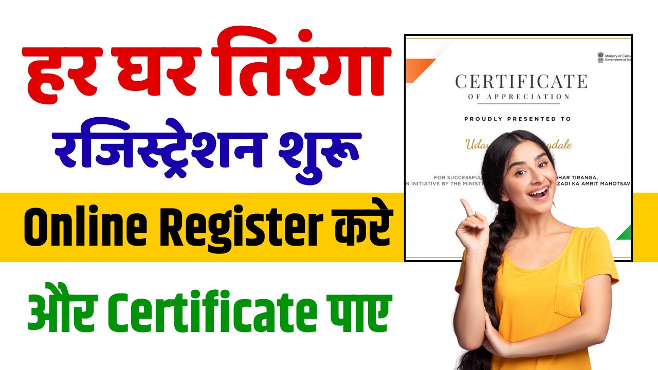Har Ghar Tiranga Certificate
