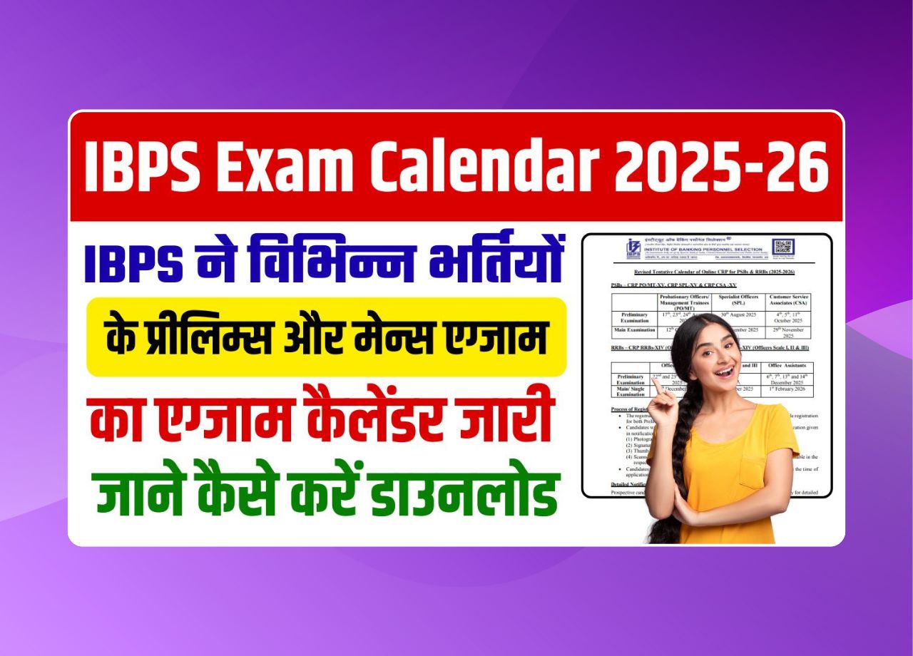 IBPS Exam Calendar 2025-26