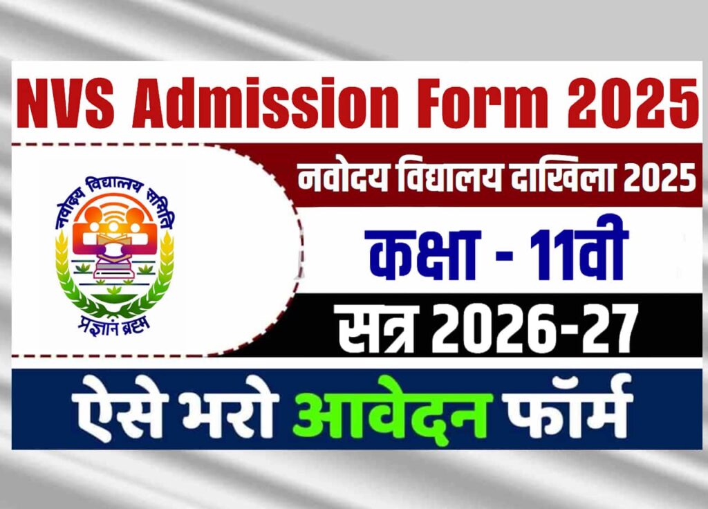 NVS Class 11th Admission Form 2025 Out