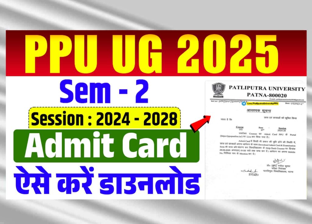 PPU Sem 2 Admit Card 2025