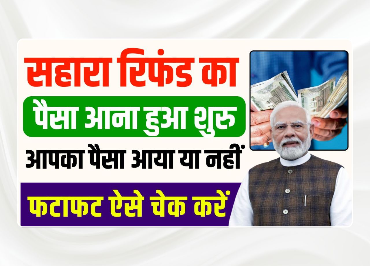 Sahara India Payment Refund Status 2025