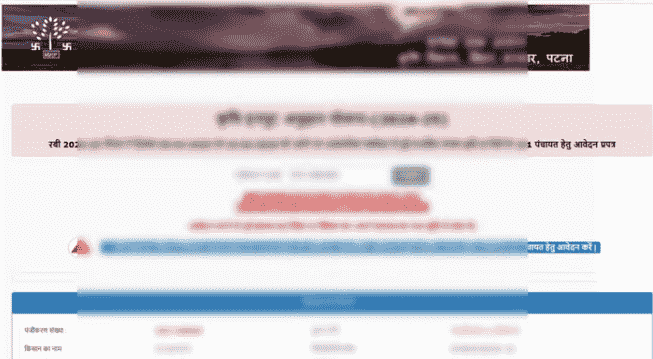 Bihar Badh Rahat Yojana 2025 Official Website Screenshot.