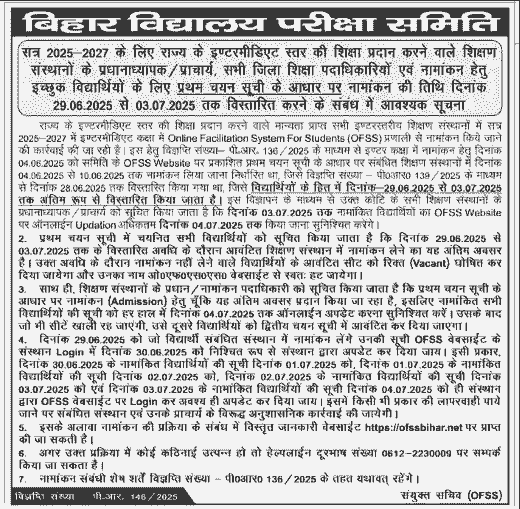 BSEB 11th Admission 2025