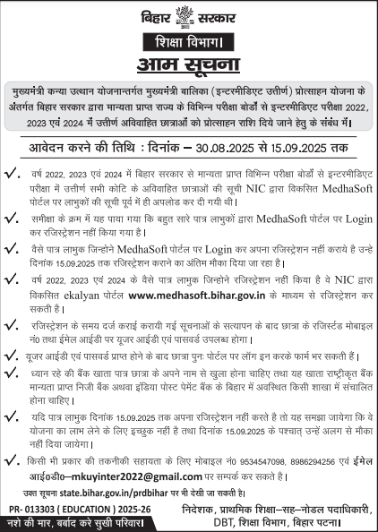 Bihar Board Scholarship 2025 Official Notification Screenshot.