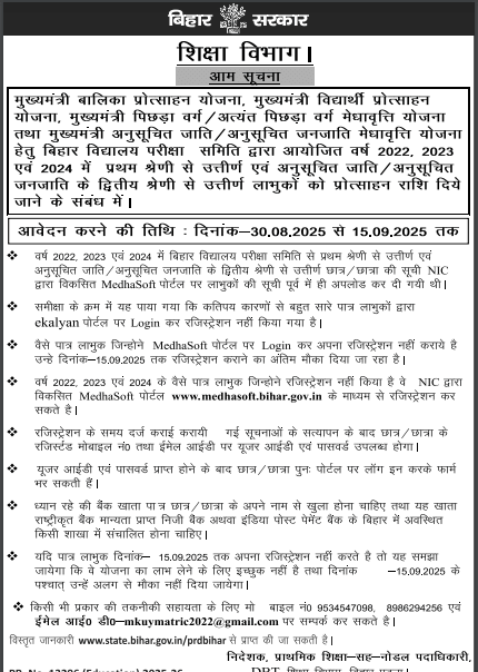 Bihar Board Scholarship 2025 Official Website Screenshot.