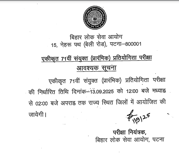 BPSC 71th Admit Card 2025 Official Notification Screenshot.