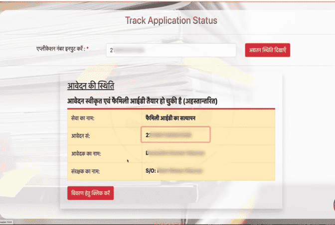 Family ID Card Online Apply Kaise Kare 2025