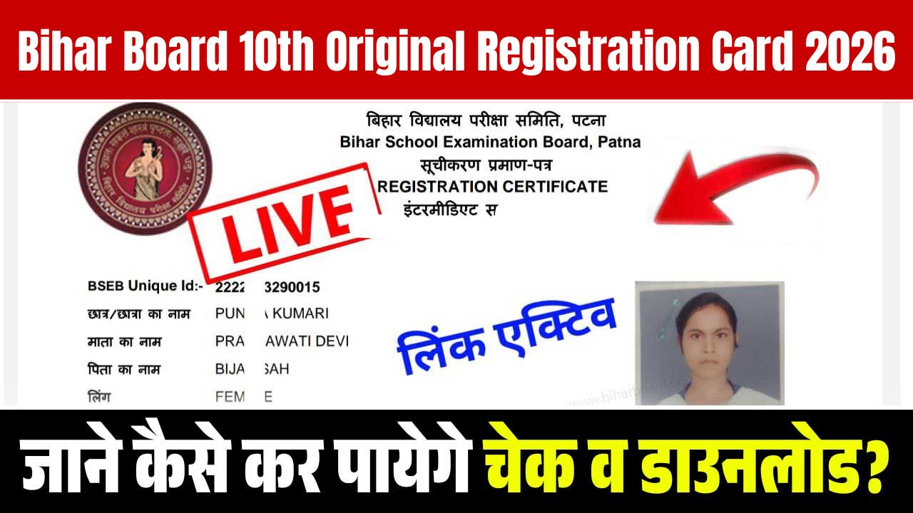 Bihar Board 10th Original Registration Card 2026
