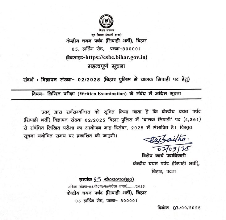 Bihar Police Constable Driver Exam Date 2025