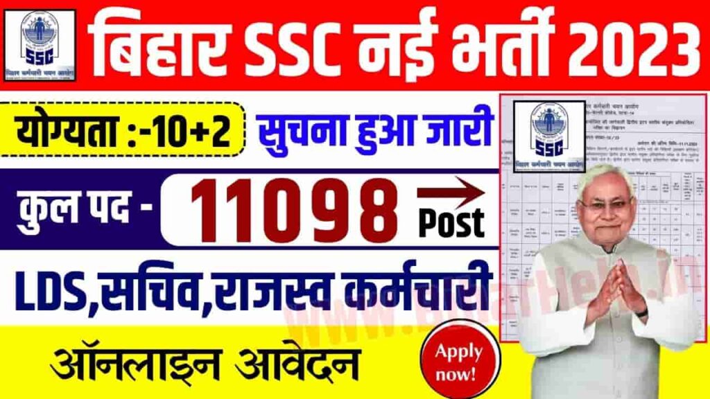 Bihar SSC Inter Level Vacancy 2023