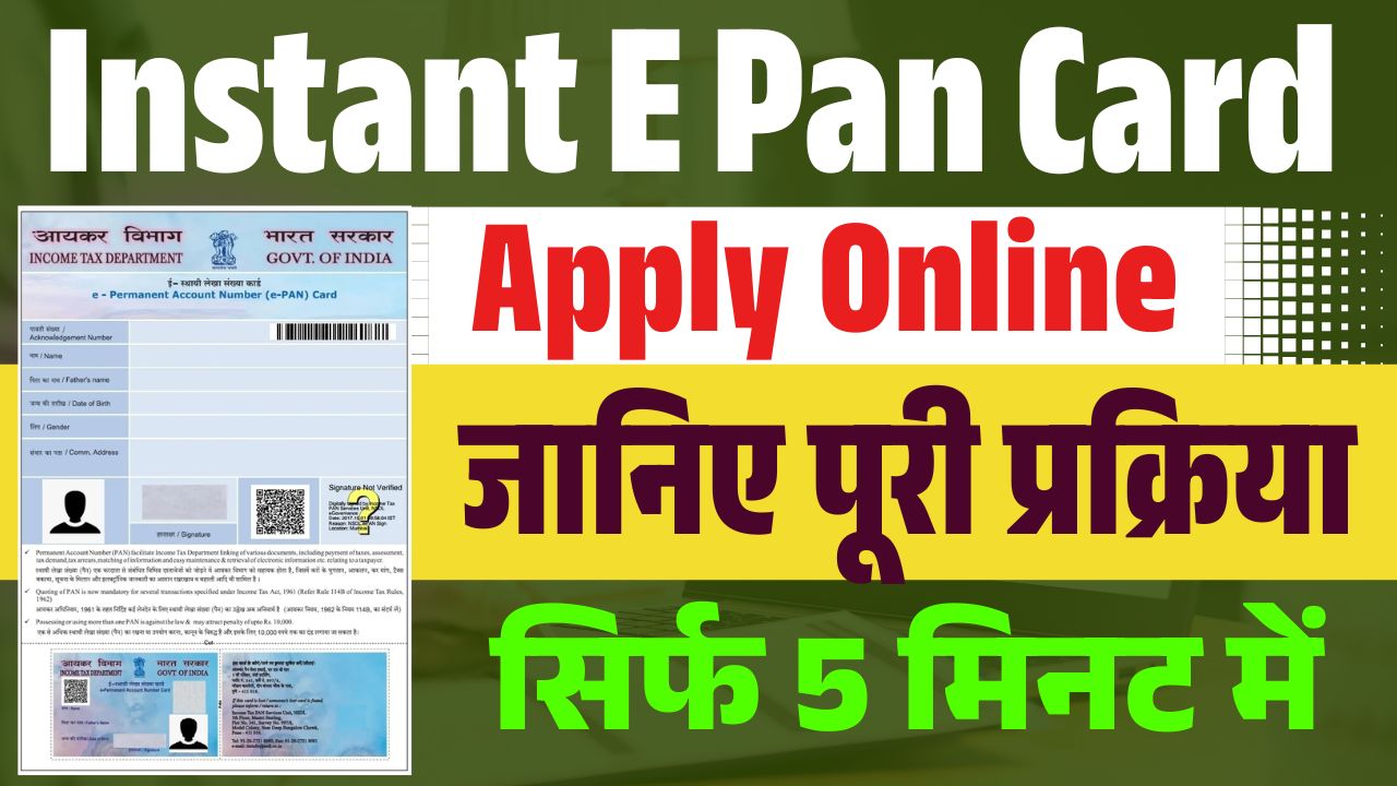 Instant E Pan Card Apply Online 2025