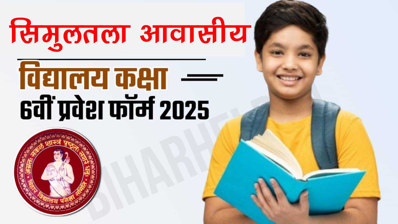 Simultala Awasiya Vidyalaya Class 6th Admission Form 2025