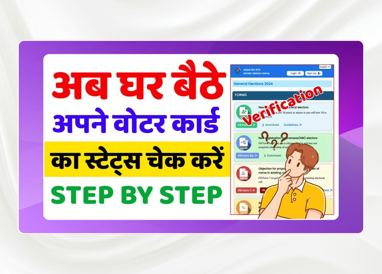 Voter Card Status Check Online