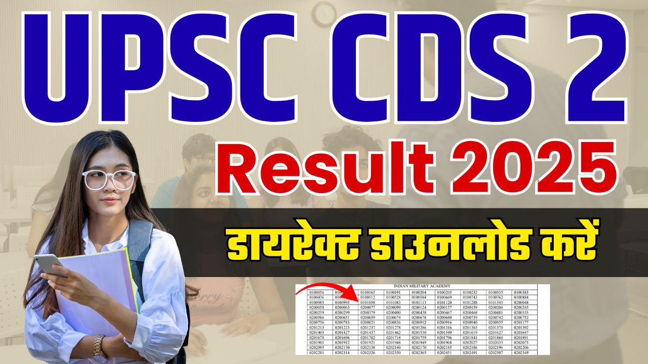 UPSC CDS 2 Result 2025 